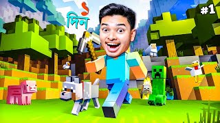 EP 1 Minecraft Survival  Bangla [upl. by Ordisi116]