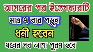 ইসমে আজম দোয়াটি মাত্র ৭ বার পড়ুন ধনী হবেন। মনের সব আশা পূরণ হবেIsme azam।ইসমে আজম।M23 [upl. by Akinna501]