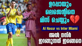 അൽ നസ്ർ ഇറങ്ങുന്നത് ഇങ്ങെനെ  Al Nassr vs Inter Miami [upl. by Sale]