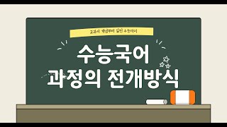 비문학독서 독해 방법  대비 과정의 전개 방식 [upl. by Whittemore]