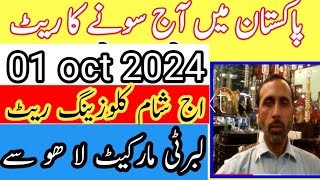 today new gold rate in pakistan 01 oct 2024 today gold rate today gold price  pakistan [upl. by Ester]