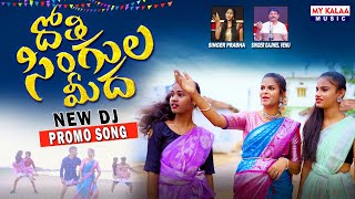 DHOTHI SINGULA MIDHA NEW FOLK DJ SONG 2024 PROMO SINGERPRABA GAJWELVENU DJLINGA [upl. by Oiruam]