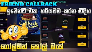 කෝල් බැක් ඉවෙන්ට්  EID FRIEND CALLBACK  FREE FIRE EID FRIEND CALLBACK SINHALA  FREE FIRE CALLBACK [upl. by Sidnal]