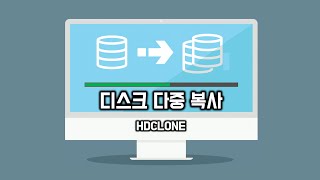 디스크 다중 복사 HDCLONE [upl. by Slohcin74]