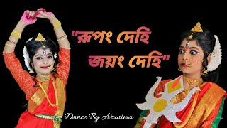 Rupang Dehi Jayang Dehi  Madhukaitava Vidhwangsi  Mahishasur Mardini  Dance By Arunima [upl. by Sirej]