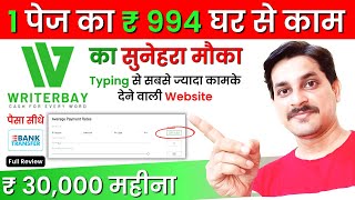 Writerbay Payment  1 Page  ₹1000  Writerbay Real or Fake  Typing Jobs From Home  Workfromhome [upl. by Cynarra]