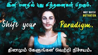 Change your paradigm today to unleash your potential  Motivational speech in tamil [upl. by Uranie]