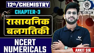 Chemistry Class 12th Chapter 2 NCERT Numericals  Class 12 Chemistry Rasayanik Balgatiki Numerical [upl. by Anihsit]