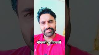 ਦੀਵਾਲੀ vs ਕਿਸਾਨੀ itzyash comedy rjcomedy comedyfilms rjfunny comedymovies funny funnycomedy [upl. by Antone]