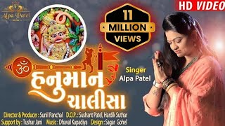 SHREE HANUMAN CHALISA  ALPA PATEL  શ્રી હનુમાન ચાલીસા  ALPA PATEL OFFICIAL [upl. by Candida763]