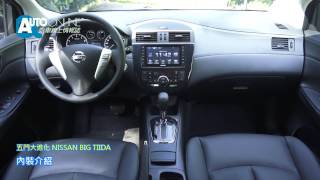 五門大進化 NISSAN BIG TIIDA 16 TESTDRIVE [upl. by Akkin391]