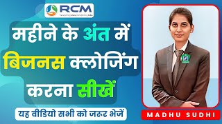 ✅महीने के अंत में बिजनस क्लोजिंग करना सीखें  Rcm Training Video  Madhu Sudhi bcchhabra [upl. by Brien]