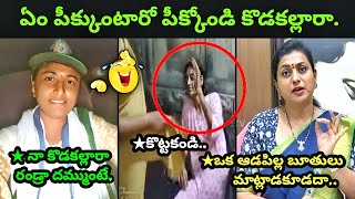 YCP Activist Sudharani Arrest Troll  Roja Reaction Troll trending troll trolling [upl. by Nollat]