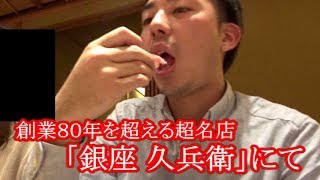 【English Subtitles】GINZA KYUBEY：THE BEST SUSHI IN TOKYO！ Sushi ⑥ YouTubeいっこーず YouTubeイッコーズ [upl. by Gavin]