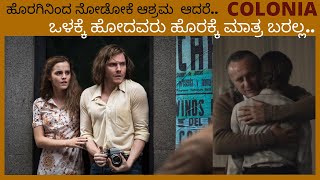 ಹೊರಗಿನಿಂದ ನೋಡೋಕೆ ಆಶ್ರಮ ಆದರೆ   Colonia Movie Explained In Kannada  By Sakkath Movies [upl. by Hardman]