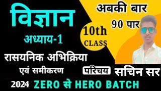 Class 10 Chemical Reactions and Equations कक्षा 10 रासायनिक अभिक्रिया एवं समीकरणClass 10 Science [upl. by Demmer]