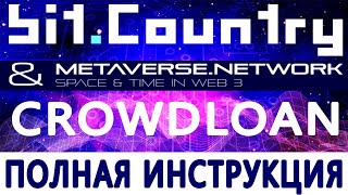 BITCOUNTRY CROWDLOAN КАК ПРИНЯТЬ УЧАСТИЕ  АУКЦИОНЫ ЗА ПАРАЧЕЙН НА КУСАМЕ  BITCOUNTRY CROWDLOAN [upl. by Bloem]