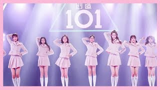 活力满满！《创造101》选手唱跳主题曲  创造101 Produce 101 China [upl. by Arriet]