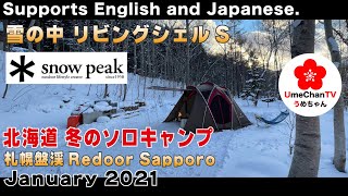 【カップルキャンプ】熱燗とおでんを味わうお篭もり秋キャンプスノーピークグローストーブが最高だvol2 [upl. by Flight]