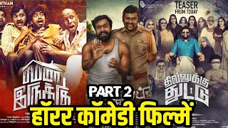 Top 5 Best South Horror Comedy Hindi Dubbed Movies Part 2  South Horror Comedy Movies in Hindi [upl. by Kline]