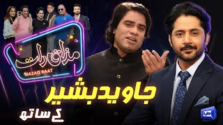 Javed Bashir  Imran Ashraf  Mazaq Raat Season 2  Ep 169  Honey Albela  Sakhawat Naz [upl. by Child339]