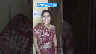 ଝିଅର result A 😲funny funnyshorts shorts odiacomedy [upl. by Sualokin]