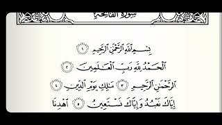 Surah Al Fatiha The Opener Shiekh Sudais [upl. by Kohl]