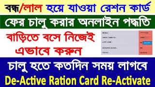 Ration Card with Aadhar eKyc Online 2024  DeActive Ration Card Aadhar eKYC Online ReActivate [upl. by Laet]