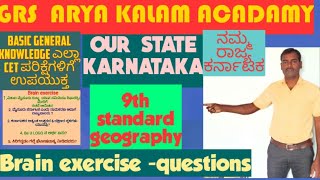 Our state Karnataka part 2 explained both in Kannada amp in english and general knowledge for all cet [upl. by Lorak750]