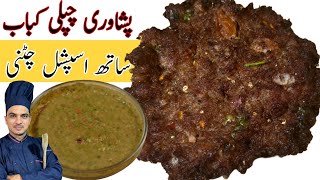 Peshawari Chapli Kabab Kabab RecipeChapli Kabab Recipe M AfzalEid Recipe [upl. by Yejus909]