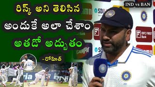 Rohit Sharma comments on Team India win over Bangladesh  India vs Bangladesh 2nd Test [upl. by Jill]