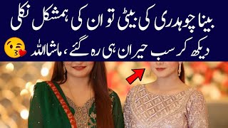 Beena Chaudhary daughter and Family Beena chaudhary biography 2024 [upl. by Ennagroeg]