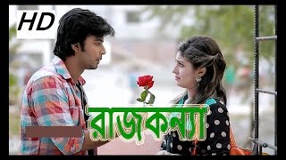 Bangla New Natok 2017 Raj Konna Arfin Nisho amp Shokh HD natok [upl. by Rabbaj]