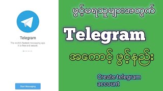 Create telegram account telegram အကောင့်ဖွင့်နည်း [upl. by Yesima]