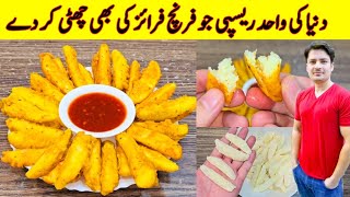 Potato Wedges Recipe By ijaz Ansari Food Secrets  Better Than French Fries [upl. by Chi]