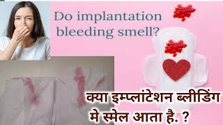 Implantation Bleeding me Smell ati hai Kya।Implantation Bleeding Vs Periods in Hindi।Pregnancy Tips [upl. by Anyr]