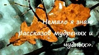 Михаил Лермонтов quotМы пьём из чаши бытияquot Чаша жизни Читает Павел Морозов [upl. by Klatt803]