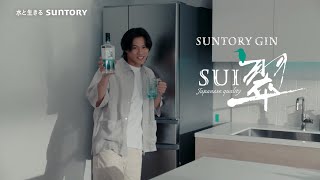 SUNTORY GIN SUI 翠 CM 「翠ジンソーダの飲み方〜瓶〜」篇 30秒 [upl. by Nnaarat]