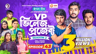 Village Project  New Natok  Afjal Sujon Sajal Iftekhar Ifti OntoraSubha  Drama Serial  EP 43 [upl. by Assilen]