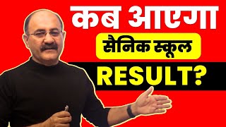 Kab Aayega Sainik School Ka Result  Sainik School Entrance Exam 2024 Result date  Class 6 Class 9 [upl. by Lemmuela]