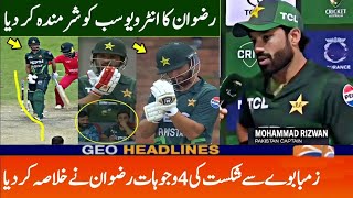 Muhammad Rizwan first interview after losing match against Zimbabwe in 1st ODI 2024  Pak vs Zim [upl. by Michele]