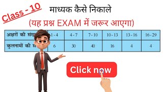 माध्यक या माध्यिका कैसे निकालते हैं  madhika madhyak kaise nikale class 10th  median sutra formula [upl. by Sethrida617]