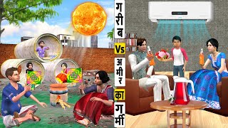 Garib Vs Amir Ki Garmi Zindagi Rich Vs Poor Summer Life Effects Hindi Kahaniya Hindi Moral Stories [upl. by Pega]