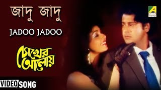 Jadoo Jadoo  Chokher Aloy  Bengali Movie Item Songs  Asha Bhosle [upl. by Bondie]