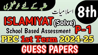 Class 8 Islamiyat Paper School Based Assessment 2024  SBA First Term papers 8th Class  PEC Grade 8 [upl. by Schafer728]