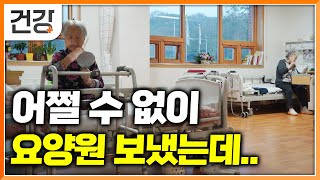 집에서 치매 엄마 모시는 딸과 요양 시설의 노인들│요양원에 대한 인식과 현실│다큐프라임│EBS건강 [upl. by Erek]