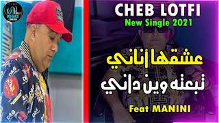 Cheb Lotfi 2021  3achkha Anani تبعته وين داني © Avec Manini New Single Succès Tiktok [upl. by Caughey]