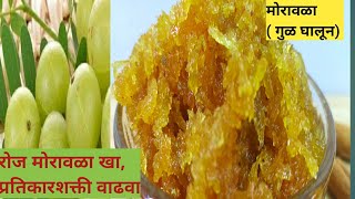 Moravala recipe in marathi Amala MurambbaGooseberry Jam indianstreetfood shortyoutube lambodr [upl. by Anieral]