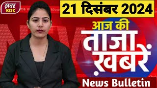 आज की बड़ी खबरें 18 दिसंबर 2024 दिनभर की ताजा खबरें  Rahul Gandhi PM Modi News Sarkari Yojana [upl. by Aillimac]