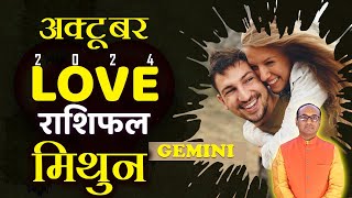 Gemini Love Horoscope October 2024  Mithun Love Rashifal October  Gemini Love Horoscope mithun [upl. by Aniroc286]